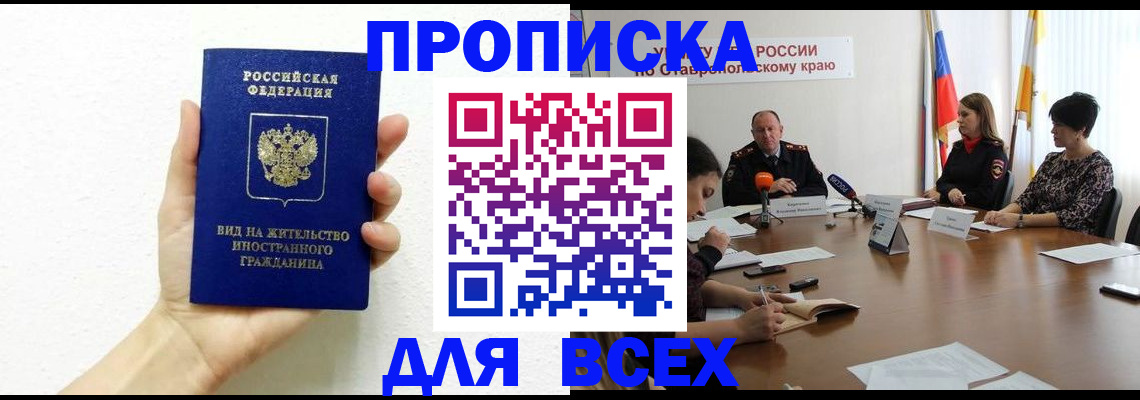 прописка для кредита в Санкт-Петербурге